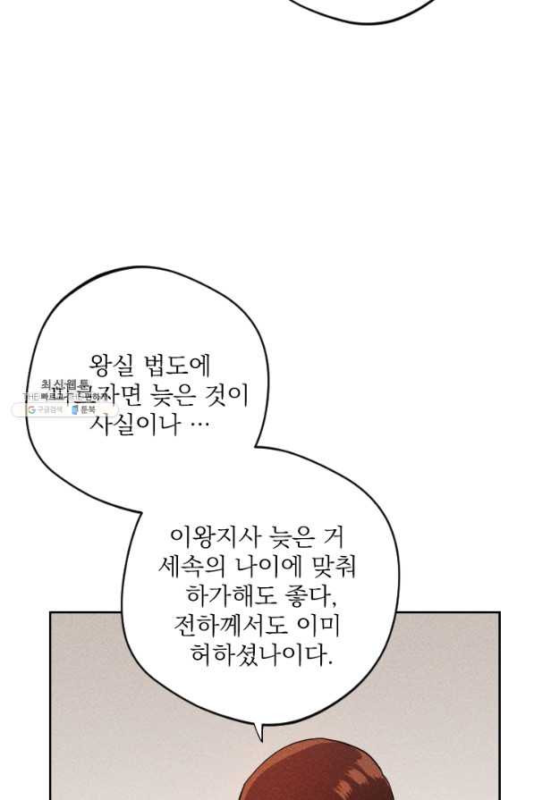 공주, 선비를 탐하다 37화 - 웹툰 이미지 43