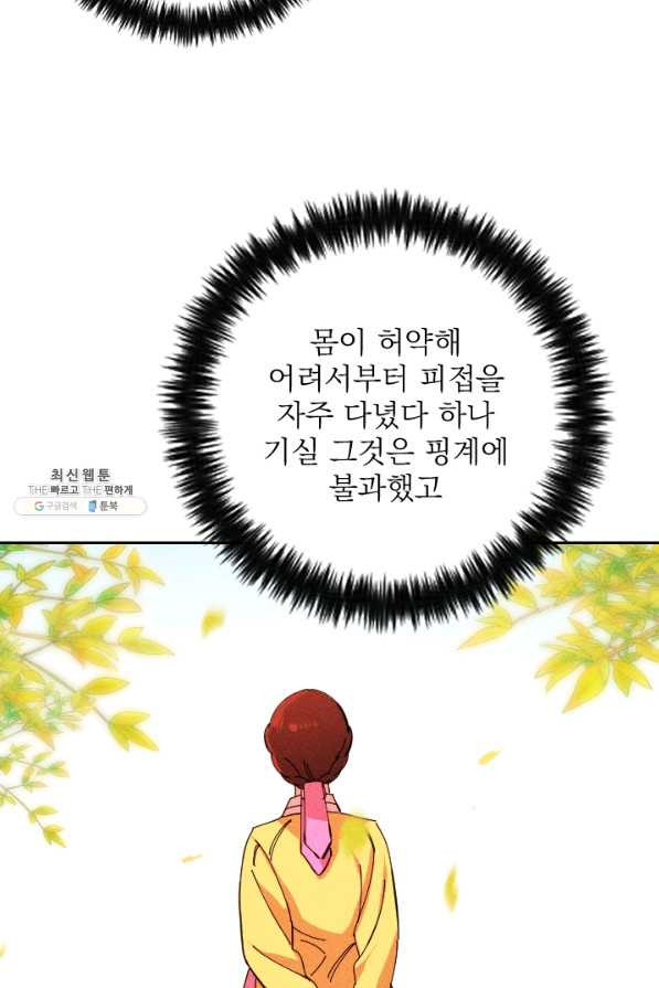 공주, 선비를 탐하다 37화 - 웹툰 이미지 46