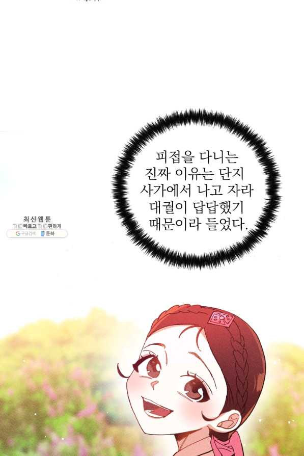 공주, 선비를 탐하다 37화 - 웹툰 이미지 48