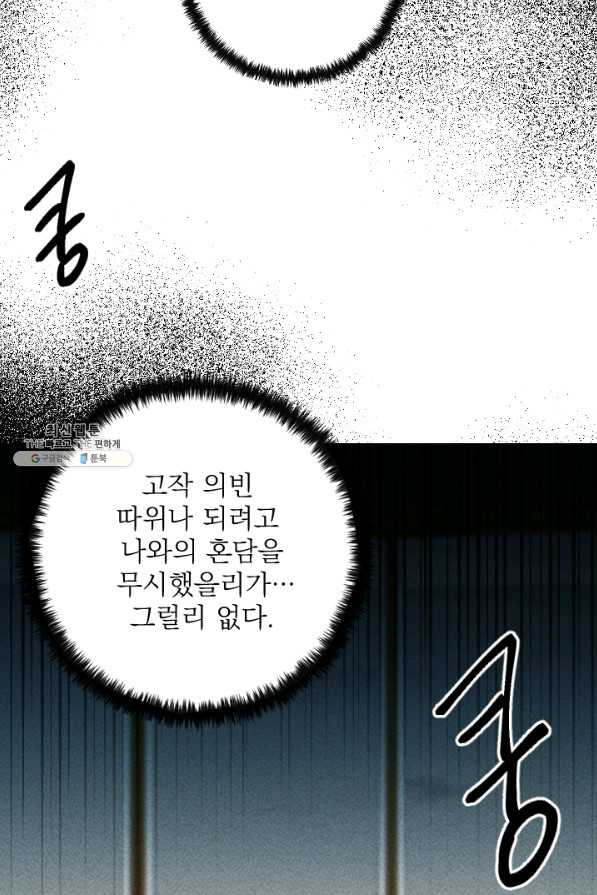 공주, 선비를 탐하다 37화 - 웹툰 이미지 57