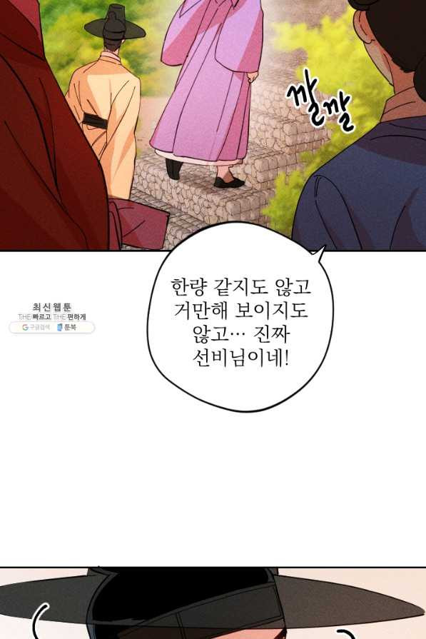 공주, 선비를 탐하다 37화 - 웹툰 이미지 68