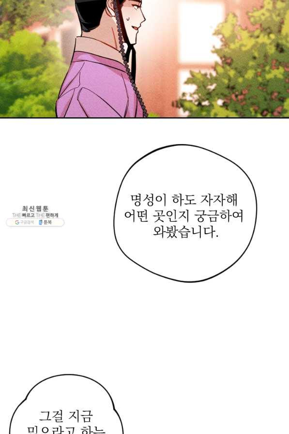 공주, 선비를 탐하다 37화 - 웹툰 이미지 84