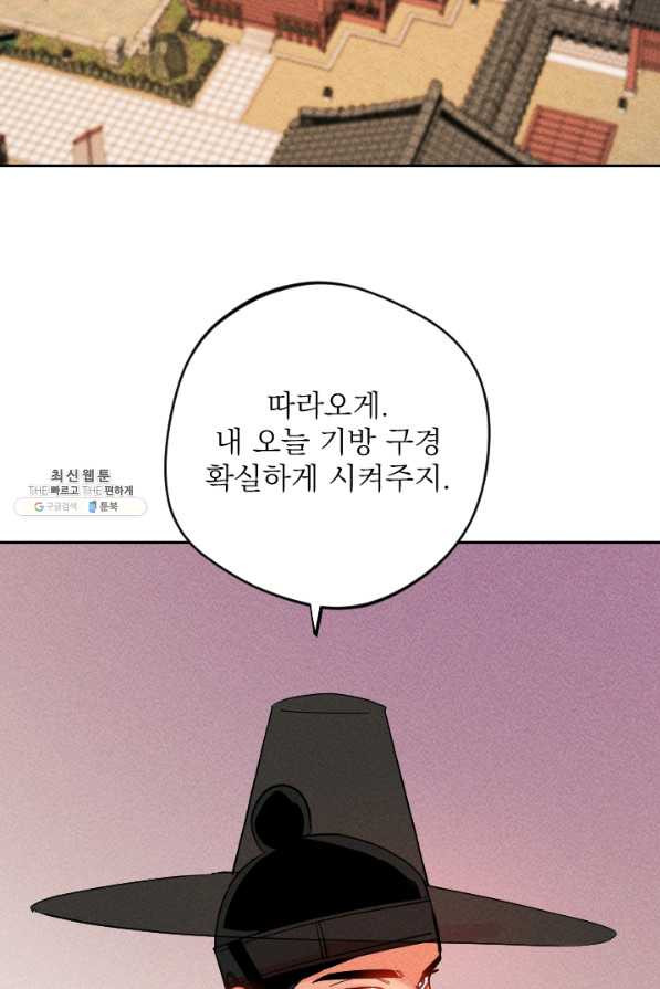 공주, 선비를 탐하다 37화 - 웹툰 이미지 87