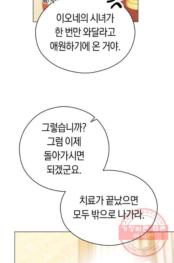 악당의 미학 37화 - 웹툰 이미지 12