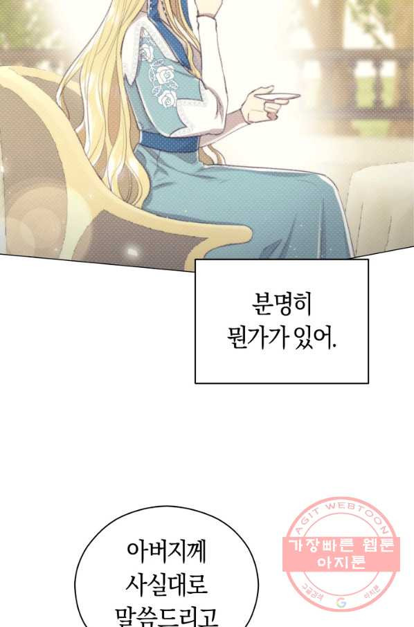 악당의 미학 37화 - 웹툰 이미지 48