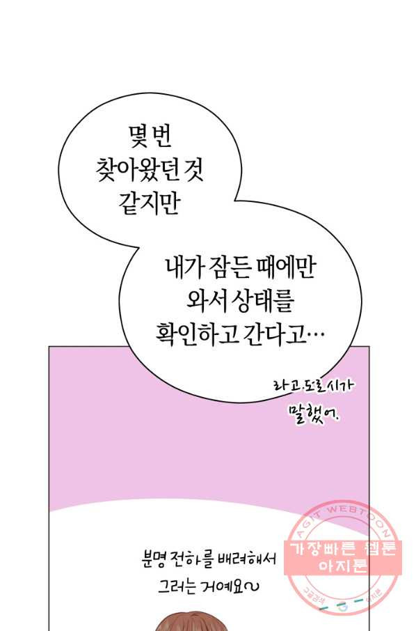 악당의 미학 37화 - 웹툰 이미지 70