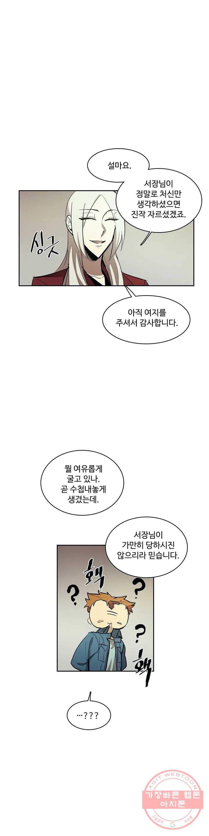 이름 없는 가게 189화 중막 (5) - 웹툰 이미지 5