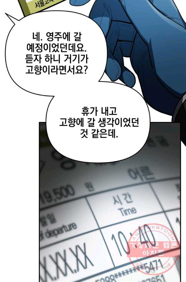 내가 죽였다 21화 - 웹툰 이미지 8