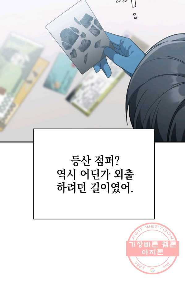 내가 죽였다 21화 - 웹툰 이미지 19