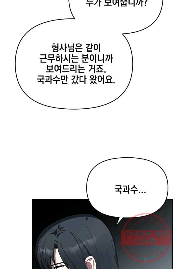 내가 죽였다 21화 - 웹툰 이미지 21