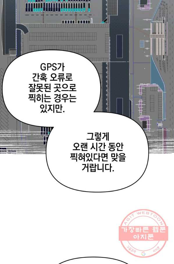 내가 죽였다 21화 - 웹툰 이미지 66