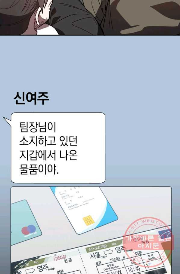 내가 죽였다 21화 - 웹툰 이미지 79