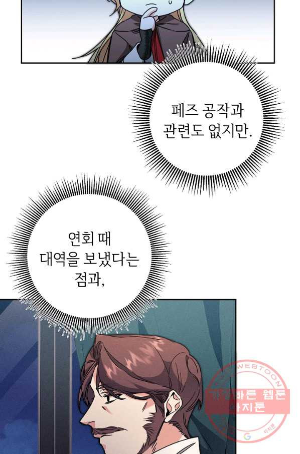 소설 속 악녀 황제가 되었다 83화 - 웹툰 이미지 8