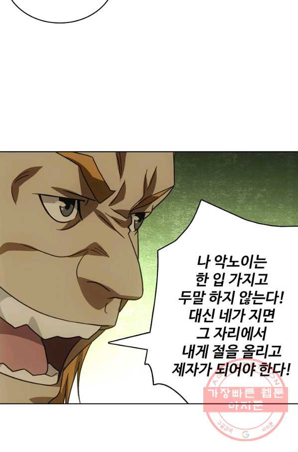 천룡팔부 17화 - 웹툰 이미지 3