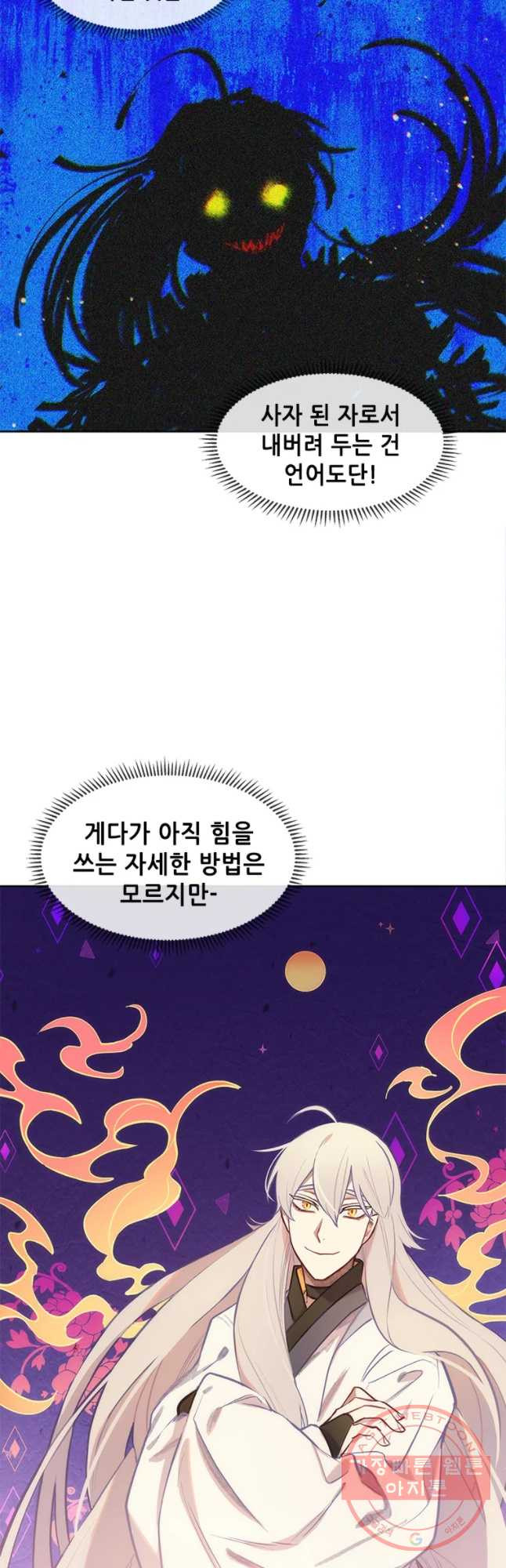 백의사자 38화 쏜아진 물 - 웹툰 이미지 4