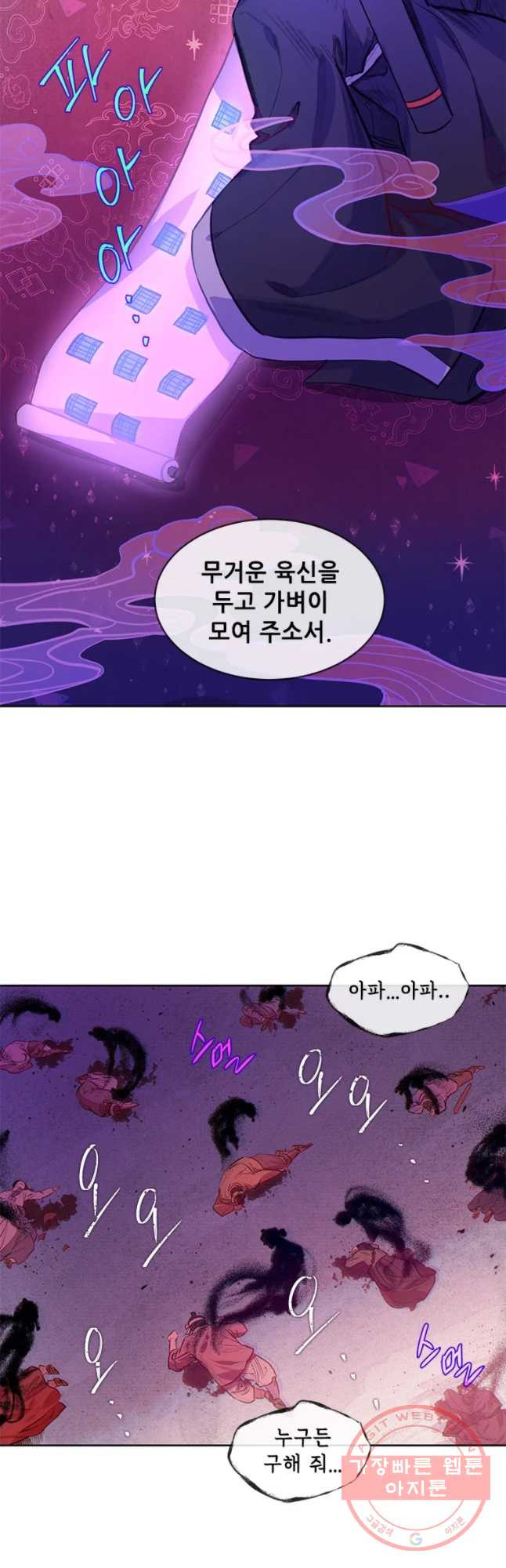 백의사자 38화 쏜아진 물 - 웹툰 이미지 38