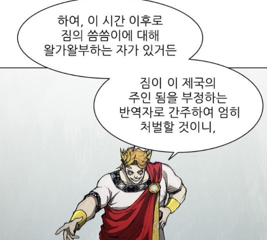 무사만리행 75화 - 웹툰 이미지 52