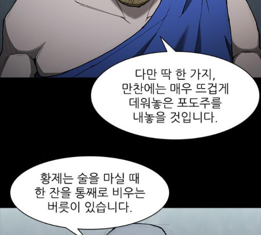 무사만리행 75화 - 웹툰 이미지 81