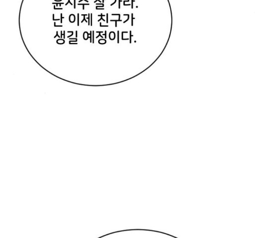 오빠세끼 14화 - 웹툰 이미지 21