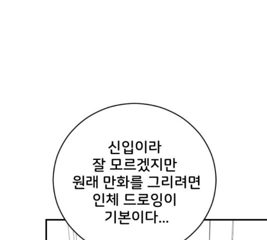 오빠세끼 14화 - 웹툰 이미지 89