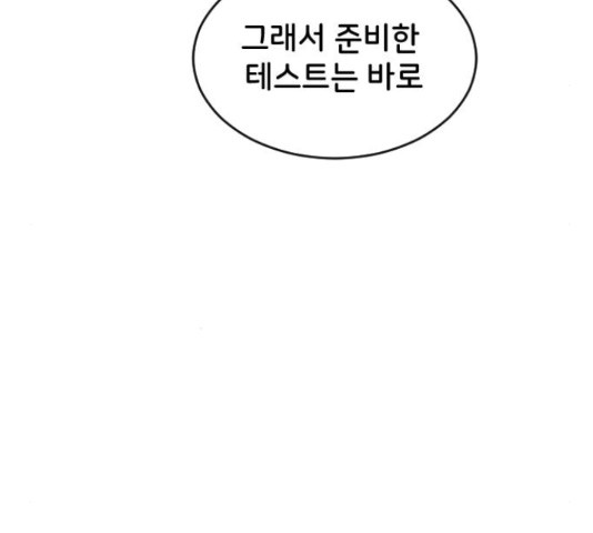 오빠세끼 14화 - 웹툰 이미지 91