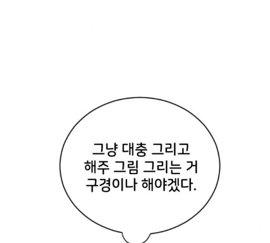 오빠세끼 14화 - 웹툰 이미지 102