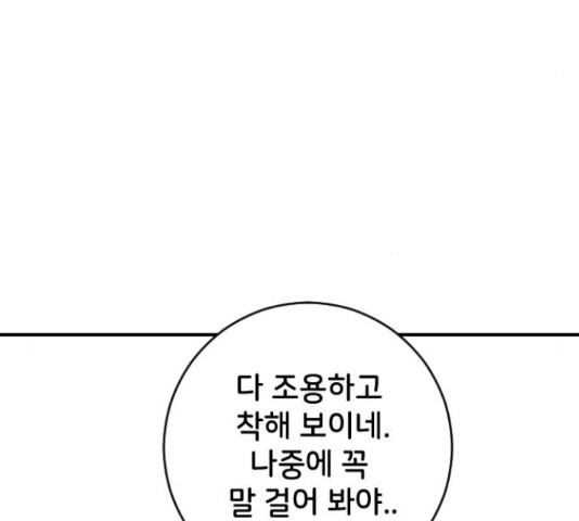 오빠세끼 14화 - 웹툰 이미지 108