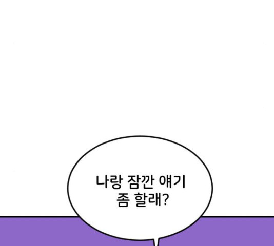 오빠세끼 14화 - 웹툰 이미지 183