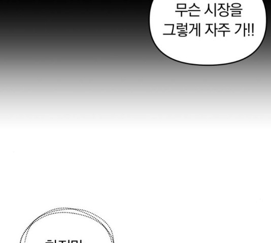 별을 삼킨 너에게 70화 - 웹툰 이미지 76