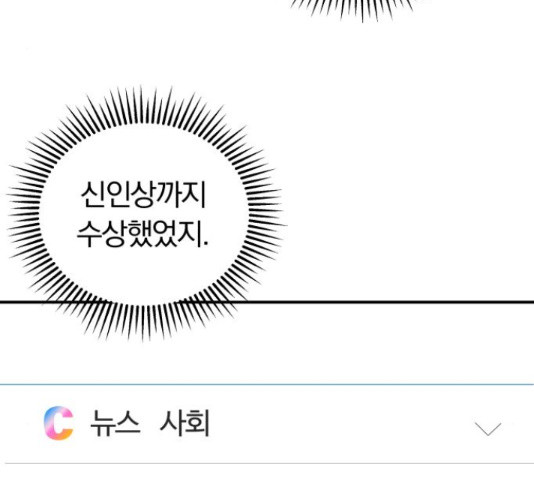 별을 삼킨 너에게 70화 - 웹툰 이미지 134