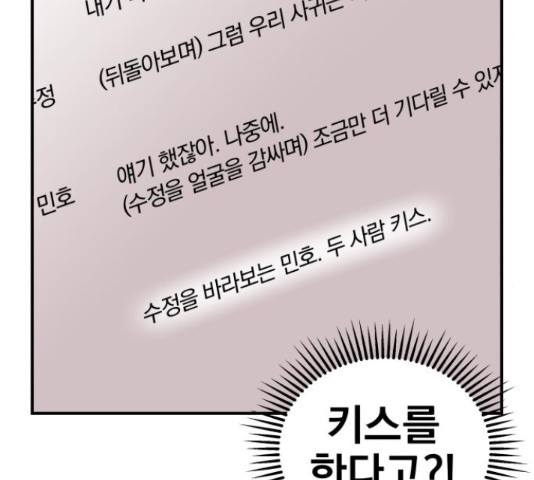 별을 삼킨 너에게 70화 - 웹툰 이미지 154