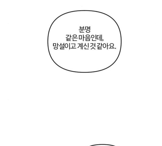 그 황제가 시곗바늘을 되돌린 사연 40화 - 웹툰 이미지 5