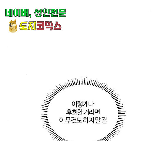 그 황제가 시곗바늘을 되돌린 사연 40화 - 웹툰 이미지 24