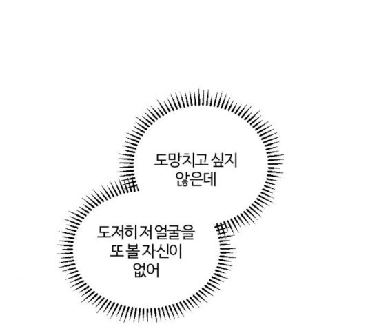 그 황제가 시곗바늘을 되돌린 사연 40화 - 웹툰 이미지 90