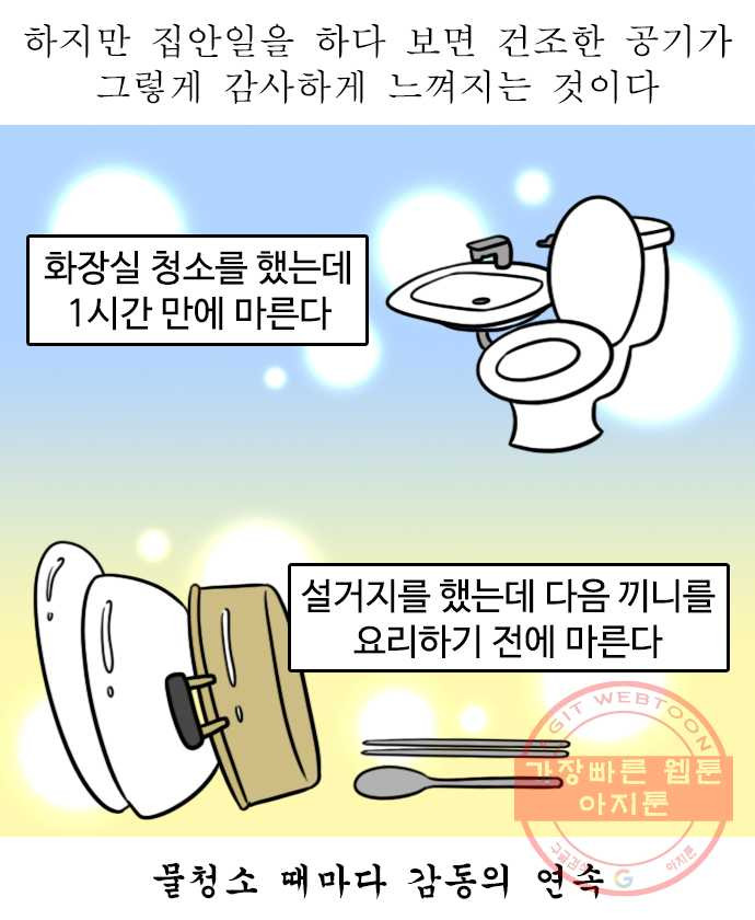 독립일기 시즌2 15화 가을이었다 - 웹툰 이미지 8