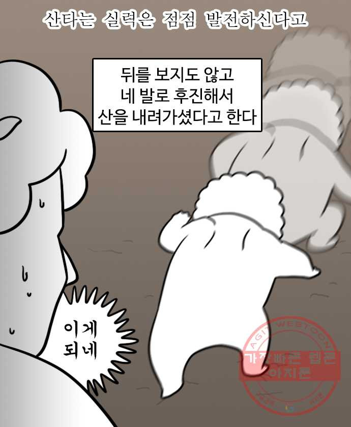 독립일기 시즌2 16화  송이버섯에 얽힌 옛날이야기 - 웹툰 이미지 18