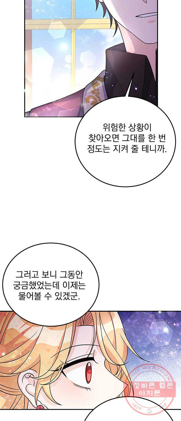 돌아온 여기사 26화 - 웹툰 이미지 9