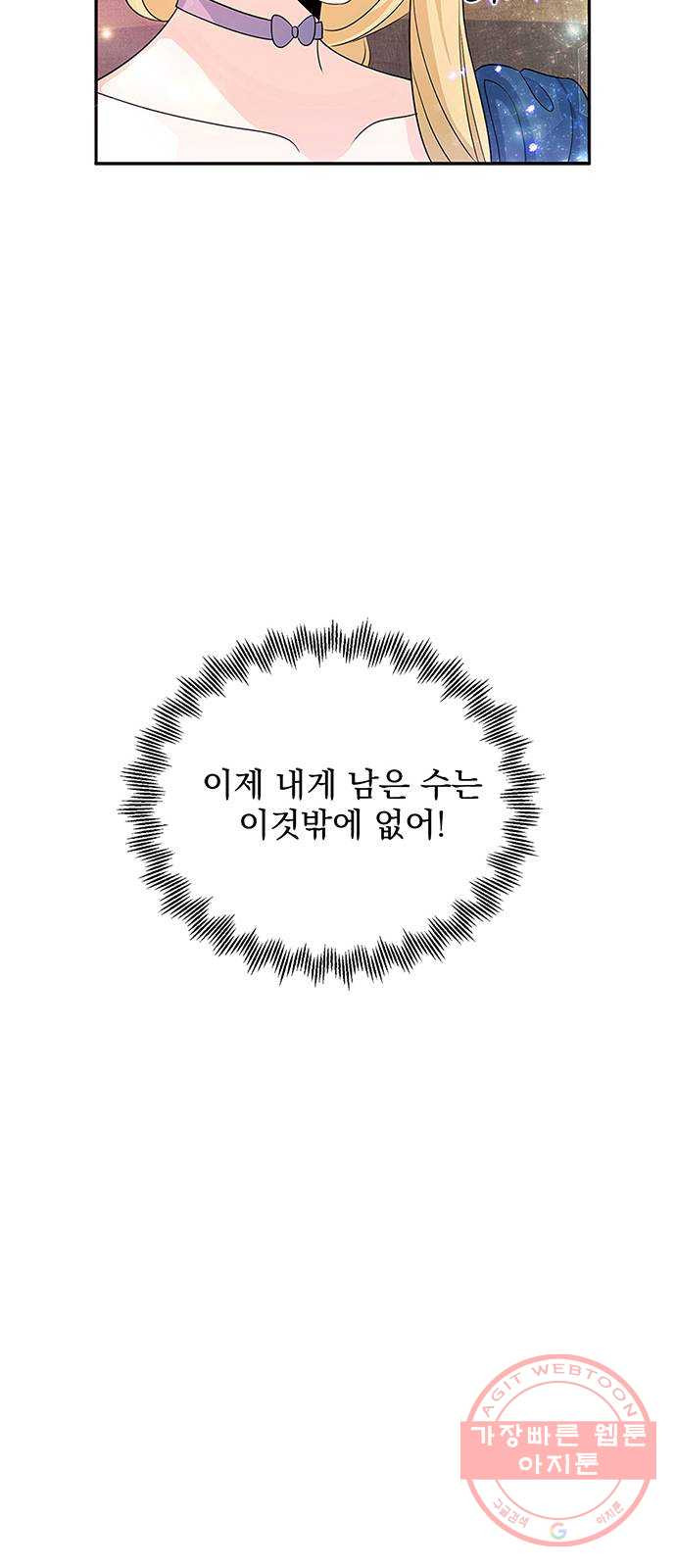 돌아온 여기사 26화 - 웹툰 이미지 41