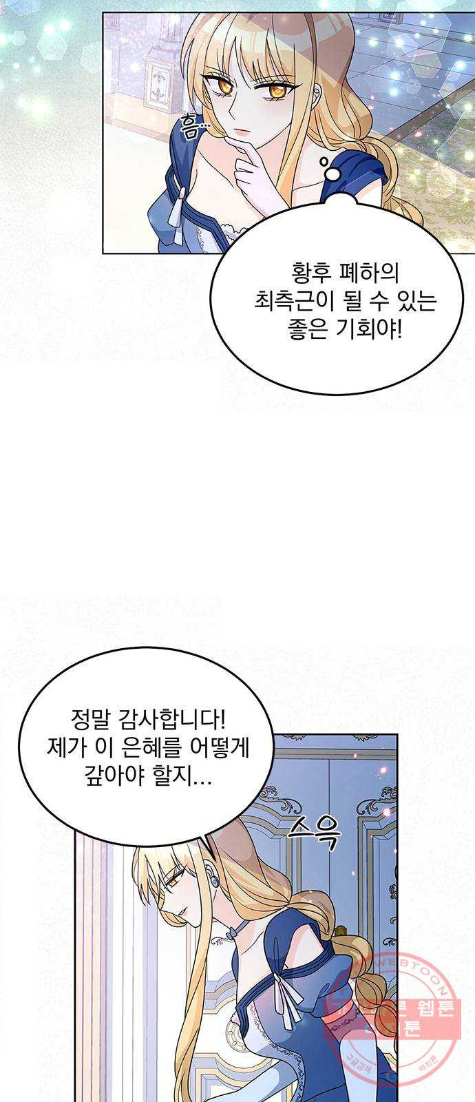 돌아온 여기사 26화 - 웹툰 이미지 50