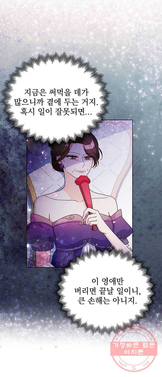 돌아온 여기사 26화 - 웹툰 이미지 54