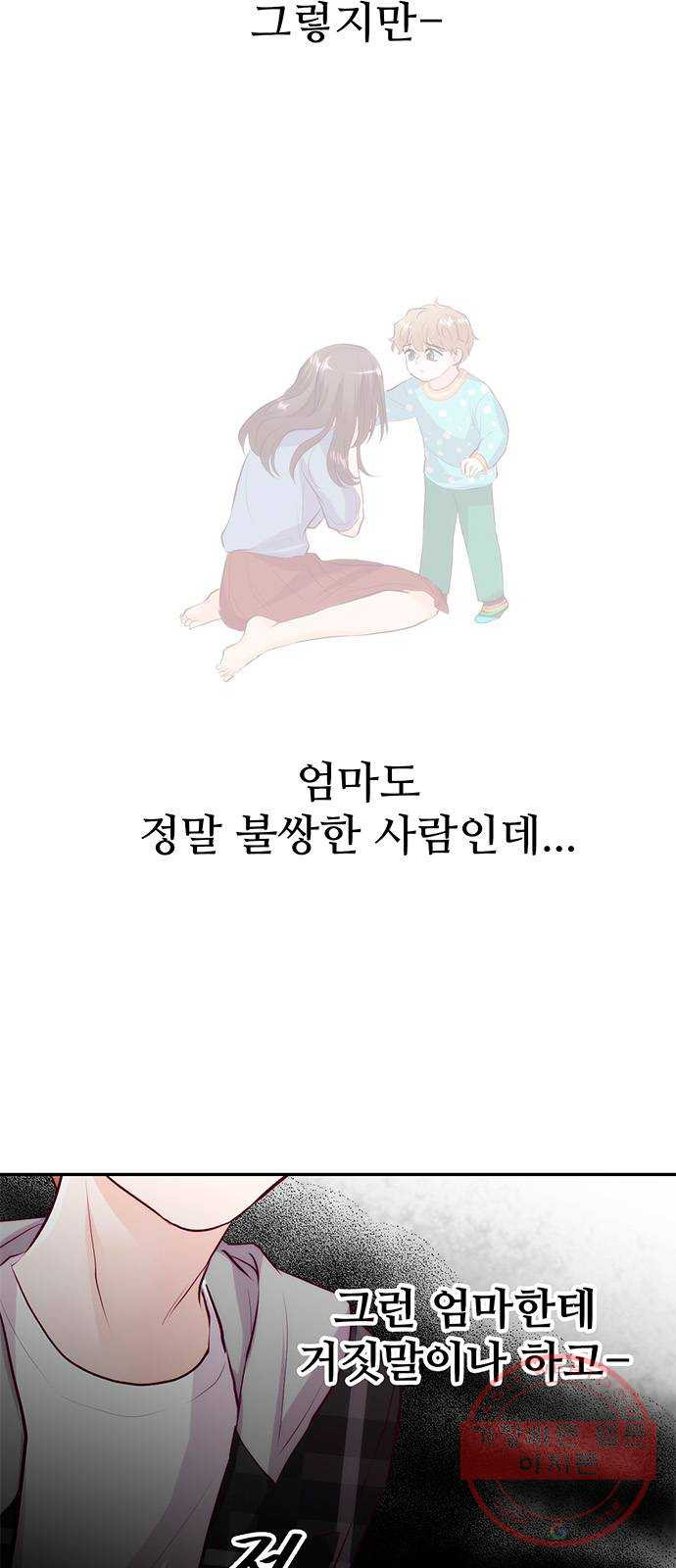 모어 라이프 26화 토요일(1) - 웹툰 이미지 12