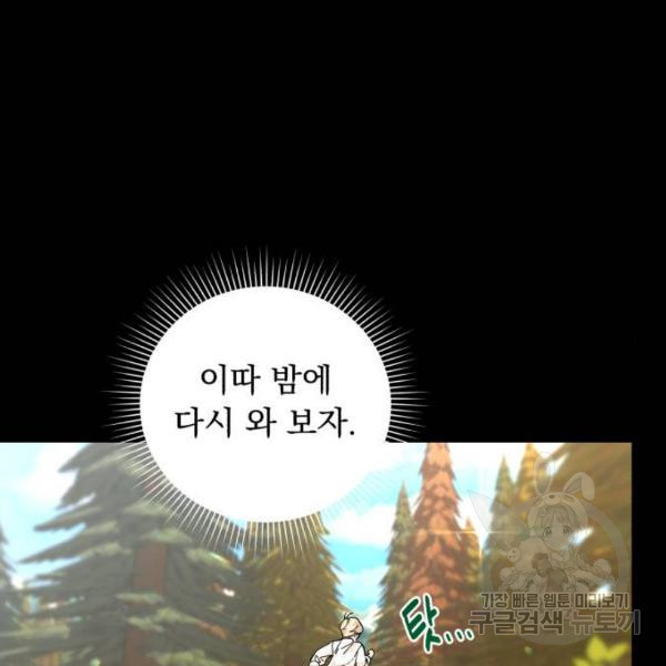 네가 죽기를 바랄 때가 있었다 15화 - 웹툰 이미지 32