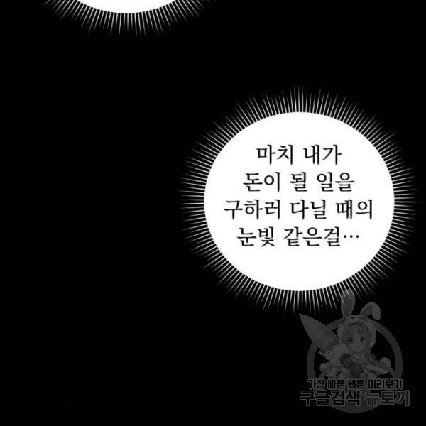 네가 죽기를 바랄 때가 있었다 15화 - 웹툰 이미지 109