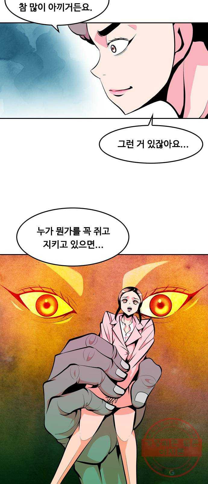 아빠같은 남자 19화 저마다의 계산 - 웹툰 이미지 11