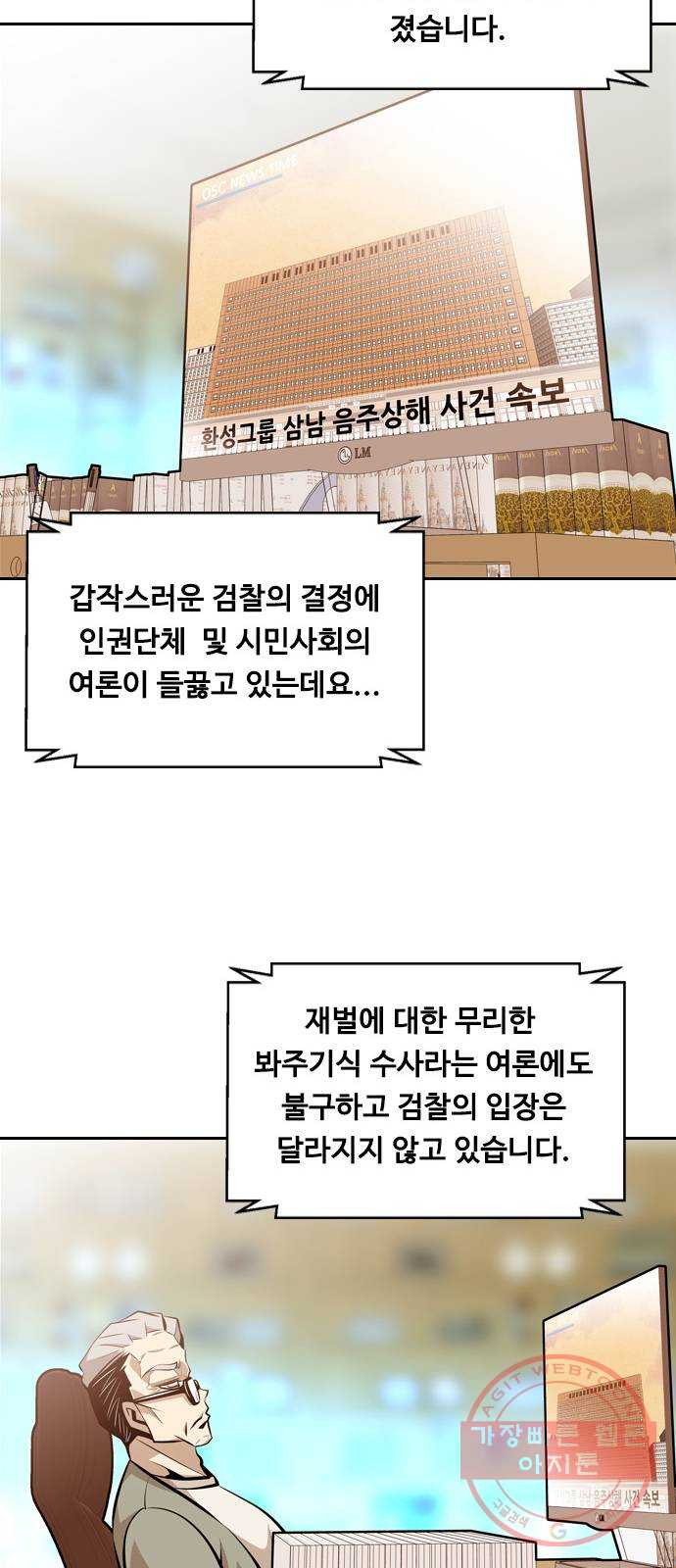 아빠같은 남자 19화 저마다의 계산 - 웹툰 이미지 22