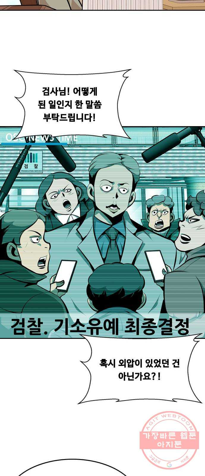 아빠같은 남자 19화 저마다의 계산 - 웹툰 이미지 23