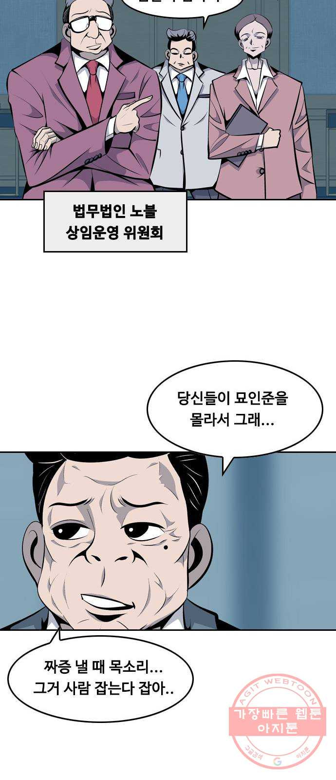 아빠같은 남자 19화 저마다의 계산 - 웹툰 이미지 33