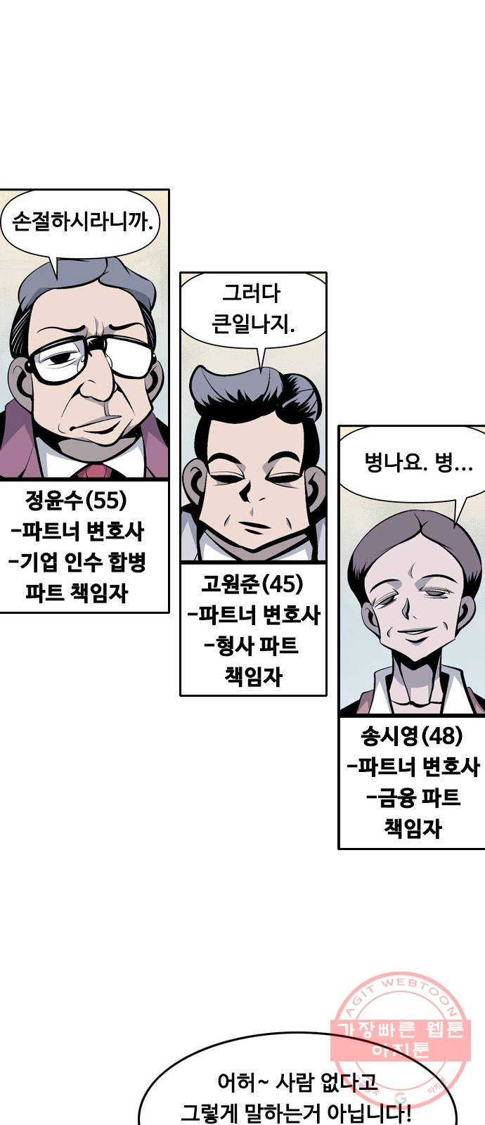 아빠같은 남자 19화 저마다의 계산 - 웹툰 이미지 34