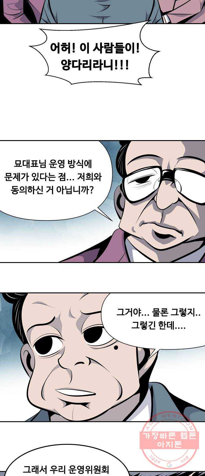 아빠같은 남자 19화 저마다의 계산 - 웹툰 이미지 36