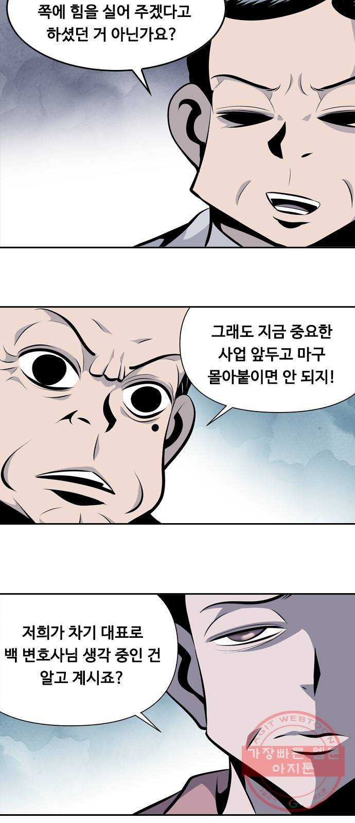 아빠같은 남자 19화 저마다의 계산 - 웹툰 이미지 37